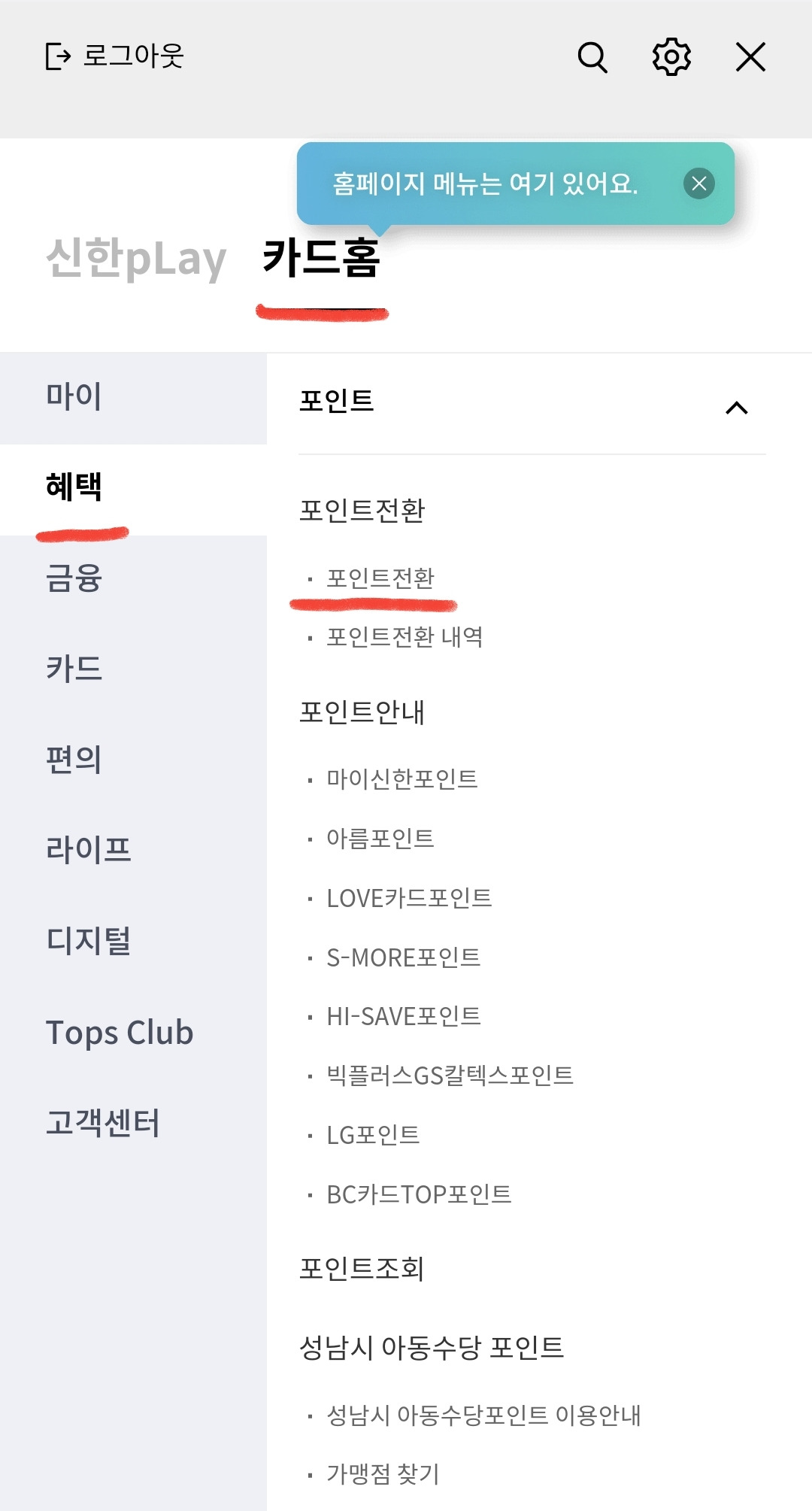 신한카드 포인트 현금으로 사용방법