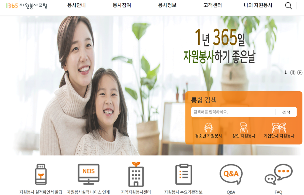 1365 자원봉사 포털사이트 바로가기 7872