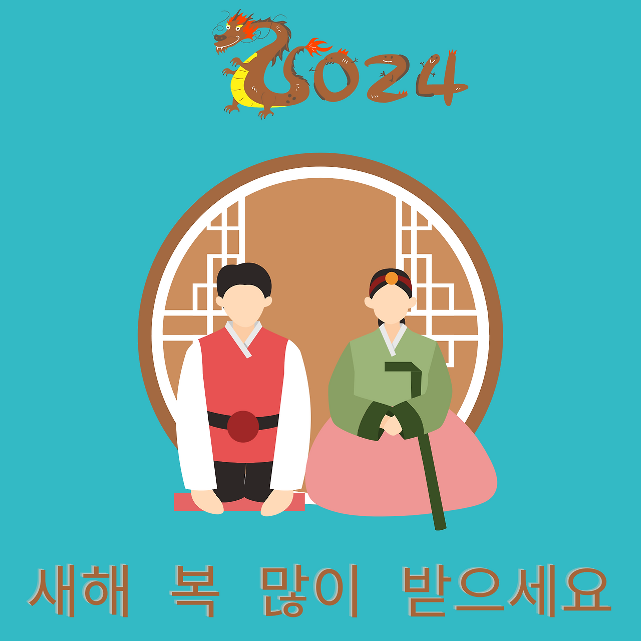 구정 설날 명절 인사말 모음