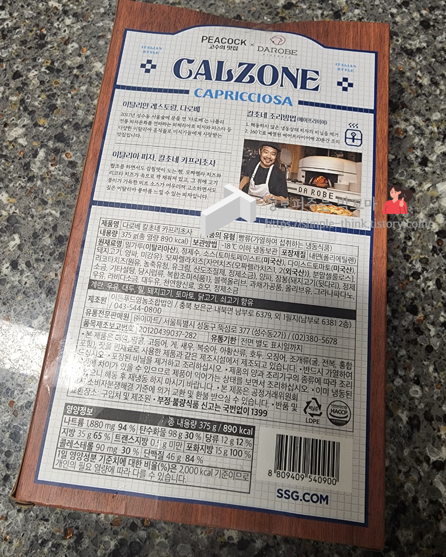 피코크 고수의맛집 다로베 칼초네 카프리초사 에어프라이어 조리 4 ywAAAAAAQABAAACAUwAOw==