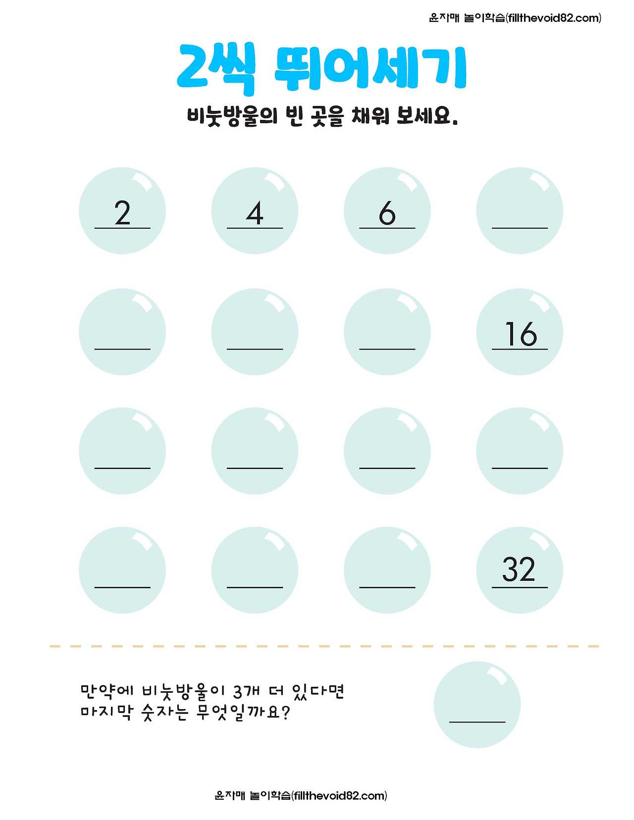 초등수학) 100까지의 수-뛰어세기