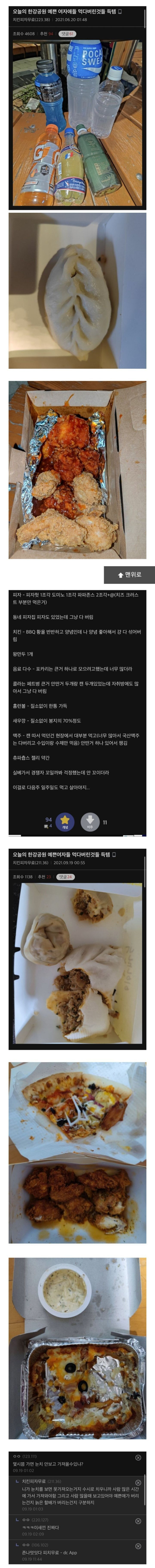 한강에서 여자들이 먹던거 득템 ㅋㅋ
