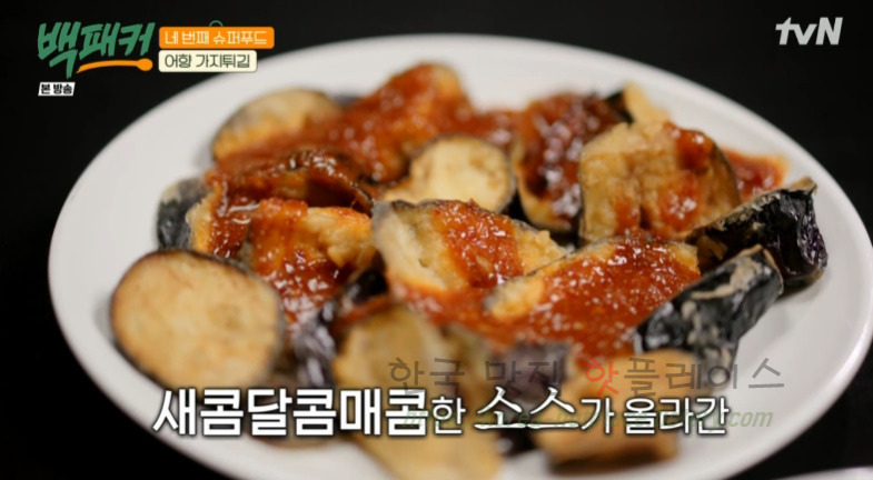 백패커 블루베리바나나 스무디, 마늘보쌈 소스, 어향 가지튀김, 강황귀리밥, 브로콜리 마늘볶음, 시금치우삼겹 된장국 레시피 보기 - 18회 슈퍼푸드 한 상 3 ywAAAAAAQABAAACAUwAOw==