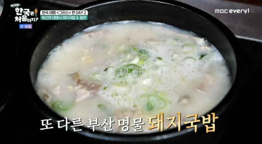 한국은 처음이지 부산의 대명사 돼지국밥 & 밀면 먹은 식당 알아보기 - 한국여행 그리스 편 DAY2 2 ywAAAAAAQABAAACAUwAOw==