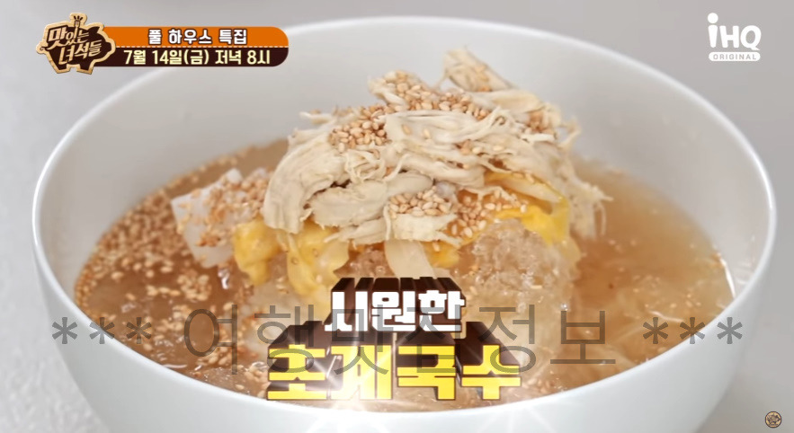 맛있는녀석들 풀 하우스 특집 풀빌라 가평 숙소 촬영지 장소 위치 예약 정보 보기 - 437회 생선구이, 낙곱새, 초계국수, 7 ywAAAAAAQABAAACAUwAOw==