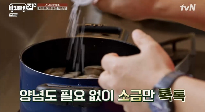 바퀴달린집 성동일 백합탕 레시피 끓이는법 바달집4 요리 5 ywAAAAAAQABAAACAUwAOw==