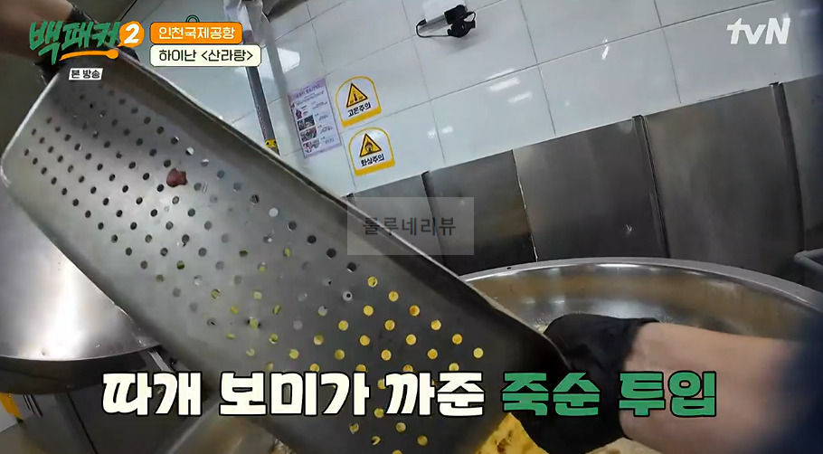 백패커 하이난 산라탕 만들기 레시피 - 중국 하이난식 해장국, 인천국제공항 13 ywAAAAAAQABAAACAUwAOw==