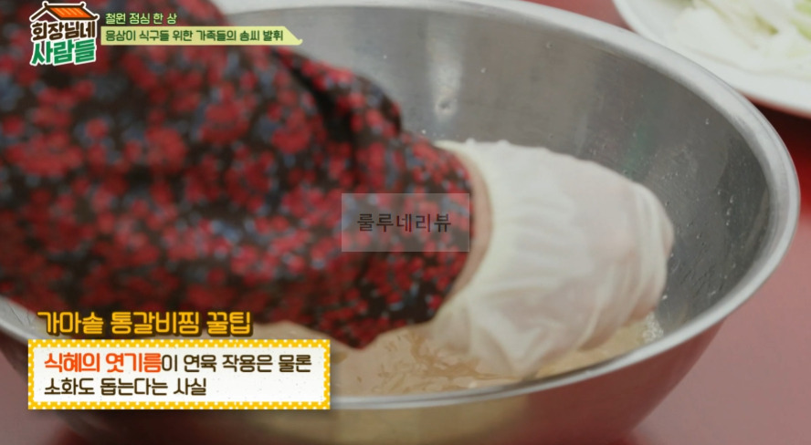 회장님네 사람들 <가마솥 통갈비찜> 만들기 레시피 13 ywAAAAAAQABAAACAUwAOw==