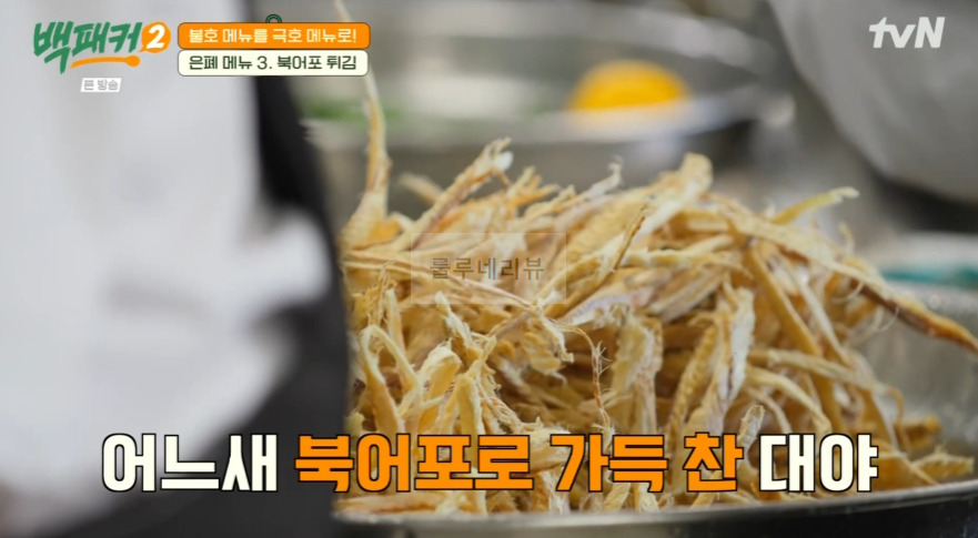 백패커2 북어포 튀김 레시피, 아이올리 소스 만들기, 북어포 찍어 먹을 소스 - 백종원 백형 3 ywAAAAAAQABAAACAUwAOw==