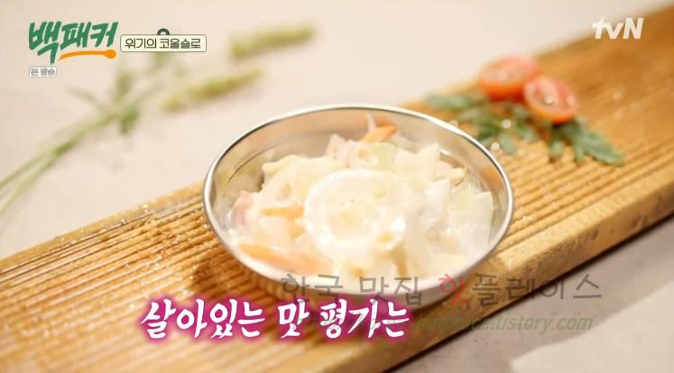 백패커 코울슬로 레시피 만드는 법 - 400인분 코울슬로 22 ywAAAAAAQABAAACAUwAOw==