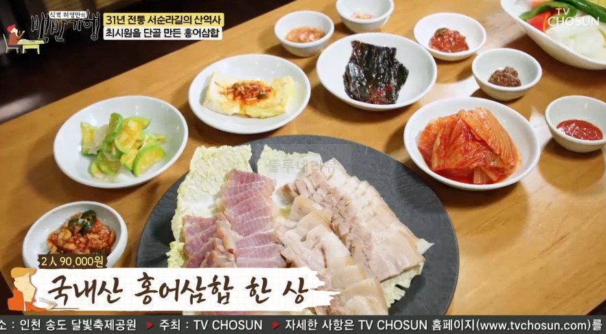 백반기행 홍어삼합 맛집 어디? 31년 전통 서순라길의 산역사 최신원 단골 홍어집 1 ywAAAAAAQABAAACAUwAOw==