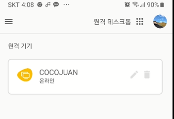 크롬 원격 데스크톱으로 다른 컴퓨터 또는 휴대폰에서 액세스하기 (PC 원격제어) 12 ywAAAAAAQABAAACAUwAOw==