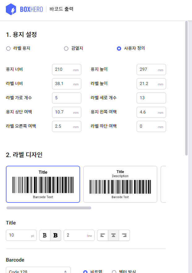 무료 온라인 바코드 라벨 인쇄하는 사이트 3 ywAAAAAAQABAAACAUwAOw==
