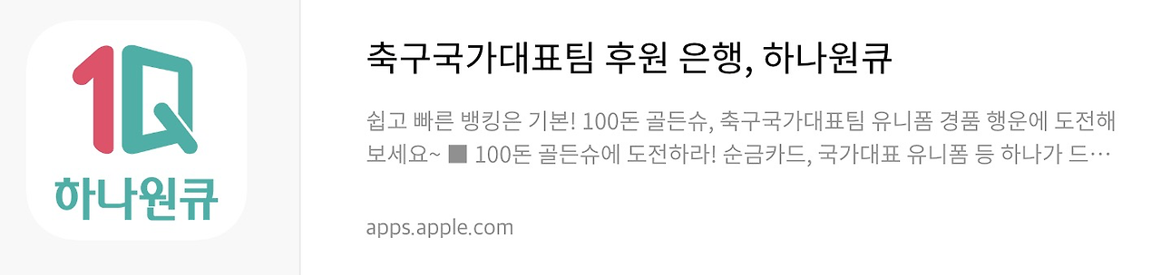 하나은행 앱스토어 다운로드