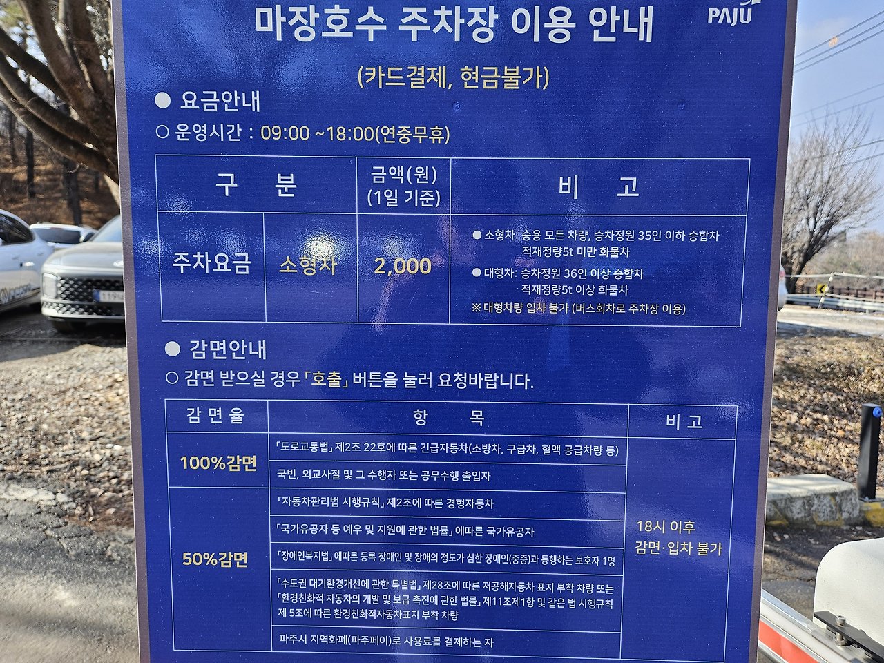 경기도 가볼만한곳 파주 마장호수 출렁다리 후기 (ft. 주차장팁) 3 ywAAAAAAQABAAACAUwAOw==
