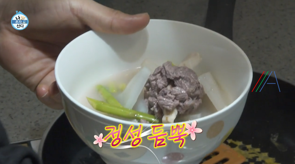 나 혼자 산다 전현무 강아지 갈비탕 레시피 만드는 방법 무무 유치원 꼼데와 가르송을 위한 간식&특식 19 ywAAAAAAQABAAACAUwAOw==