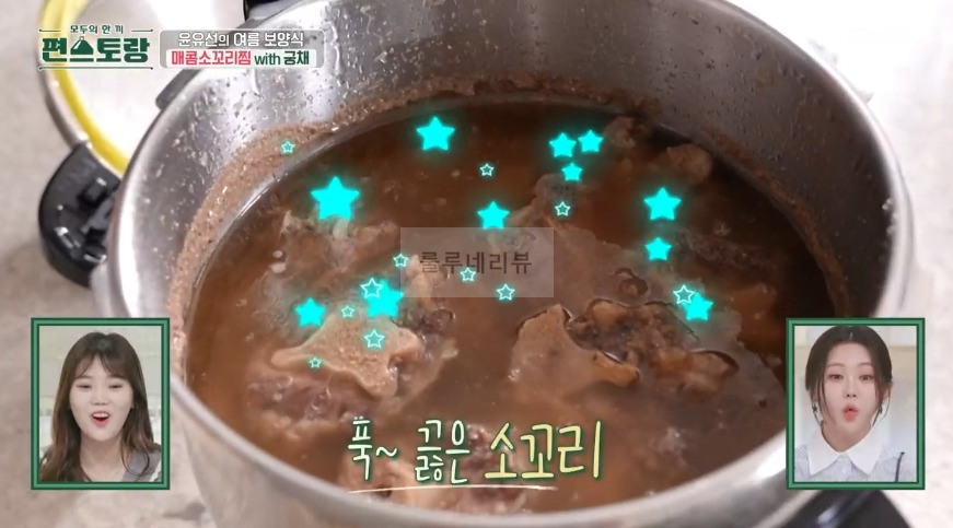 편스토랑 윤유선 매콤소꼬리찜 with 궁채 만들기 레시피 - 양념장 14 ywAAAAAAQABAAACAUwAOw==