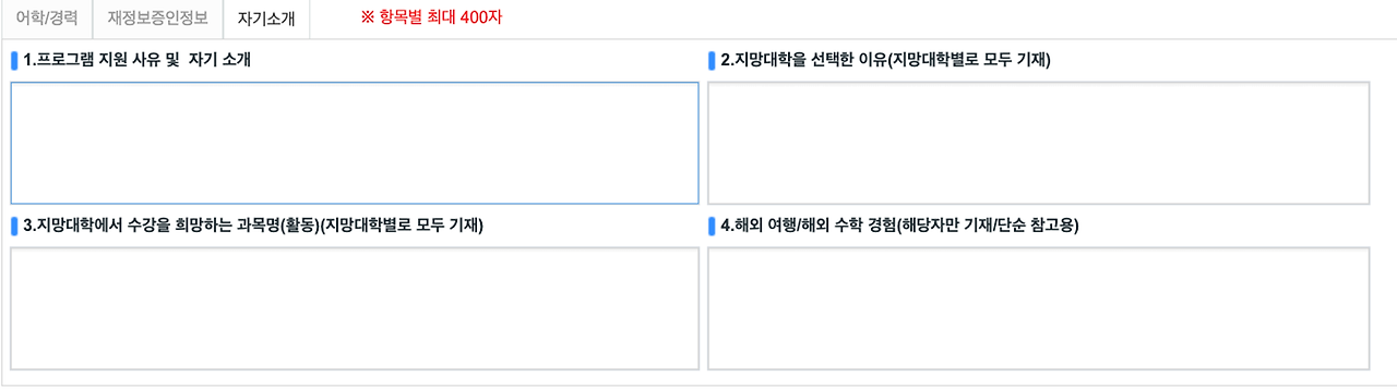 오스트리아 교환학생 신청, 면접, CV 및 6개월 비자D 발급 과정