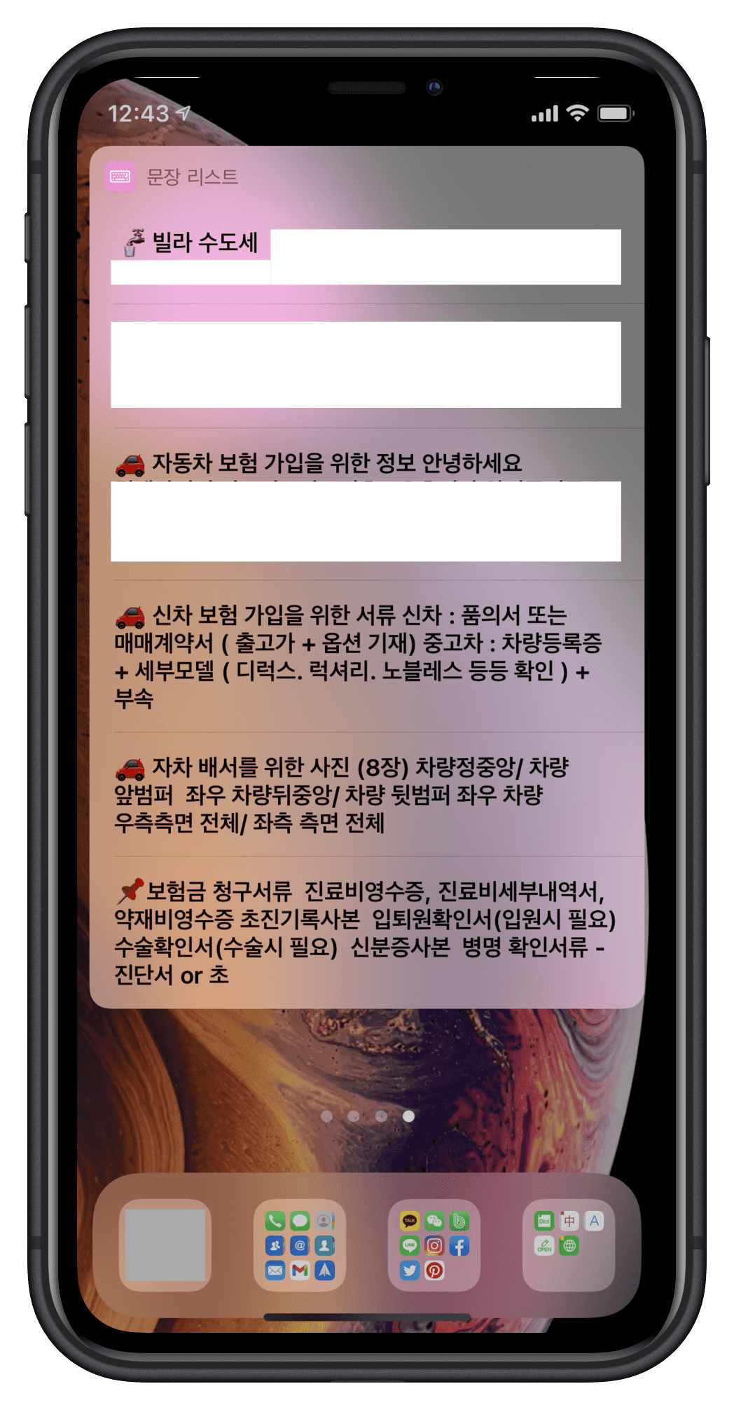 [아이폰 단축어 팁] 자주 사용하는 텍스트 원터치로 대치하기