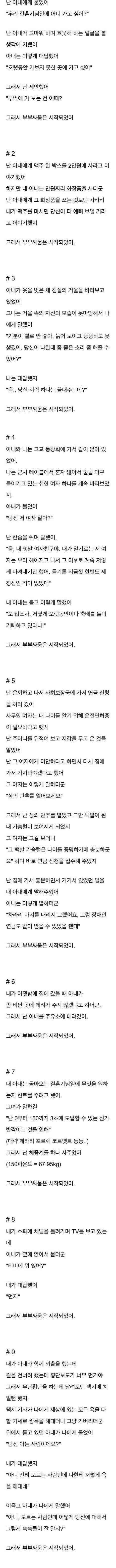 그렇게 부부싸움은 시작되었어