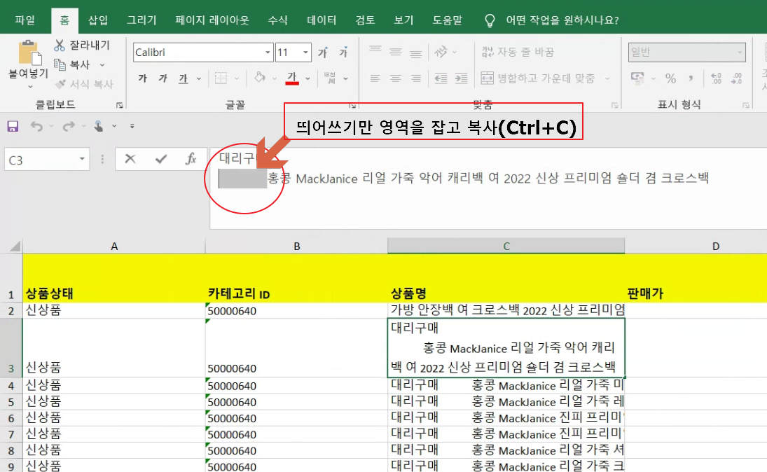 엑셀 줄 바꿈, 엔터 들어간 내용 일괄 바꾸기