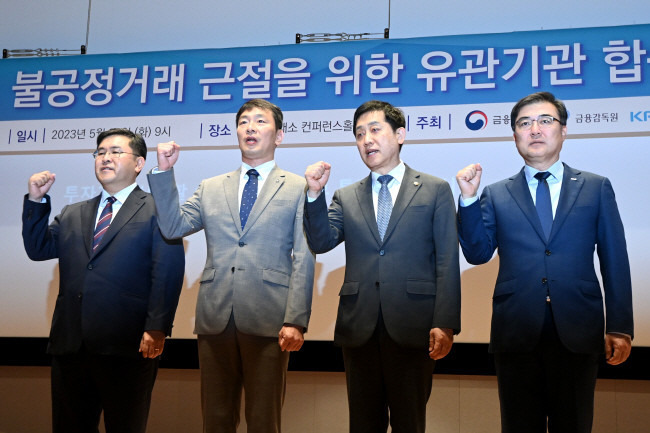 한국, 4개 기관장 자본시장 불공정거래 근절 의지 불태워 1 한국, 4개 기관장 자본시장 불공정거래 근절 의지 불태워