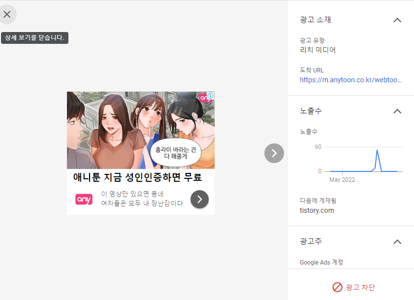 애드센스 단가 낮은 개별광고, 광고주 차단 해 수익 늘이기 2 ywAAAAAAQABAAACAUwAOw==