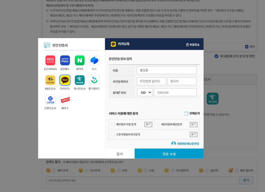 보건증 발급 병원, 방법 3가지(인터넷, 방문, 재발급) 및 출력, 과태료, 유효기간