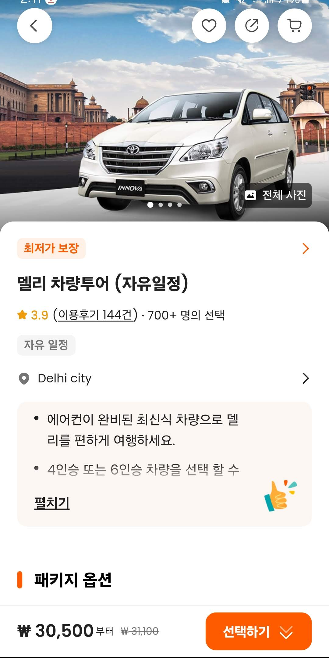 인도 델리 4시간 당일치기 여행 / 후마윤 묘지 추천 (ft. 클룩 차량투어 이용 후기) 2 ywAAAAAAQABAAACAUwAOw==