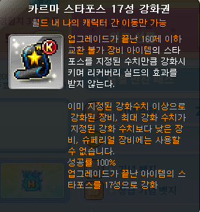 메이플스토리 [도전자 세트] 전투력 1억 템 장비 세팅 가이드