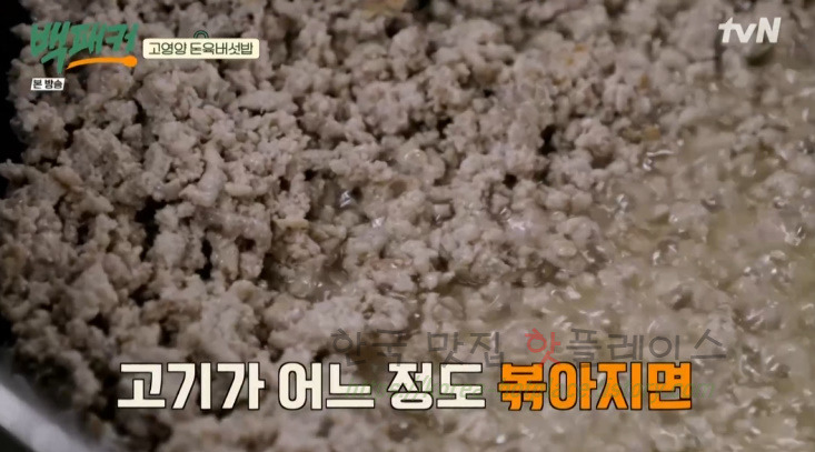 백패커 돈육 버섯밥 만들기 레시피 - 청송교도소 백종원 고영양 돈육 버섯밥 7 ywAAAAAAQABAAACAUwAOw==