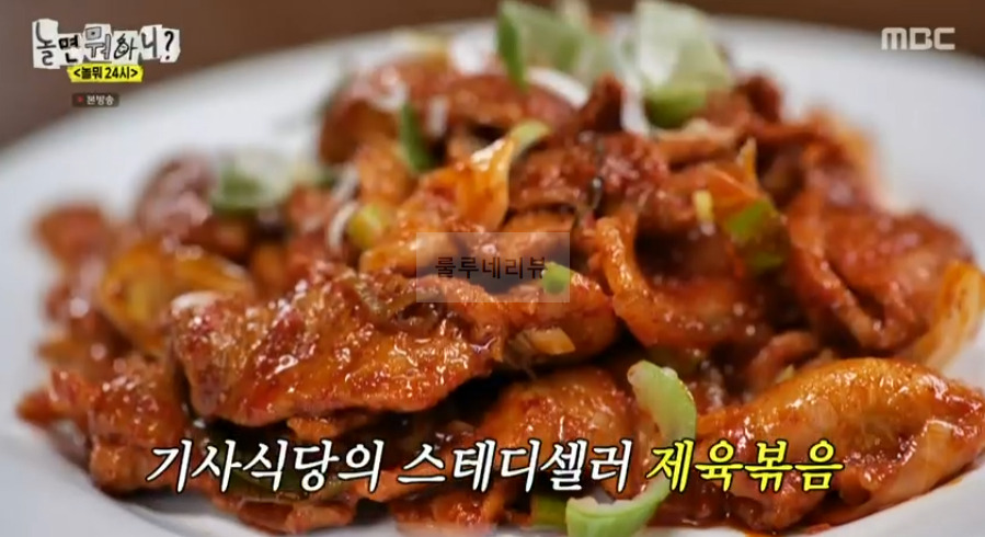 놀면뭐하니 놀뭐24 기사식당, 유재석 돈가스, 하하 제육볶음 먹은 용산 50년 기사식당 맛집 어디? 2 ywAAAAAAQABAAACAUwAOw==