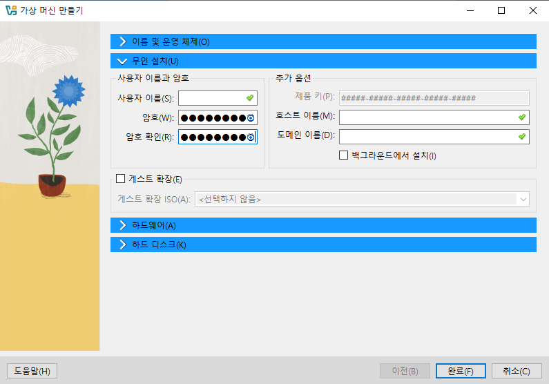 무인 게스트 OS 설치