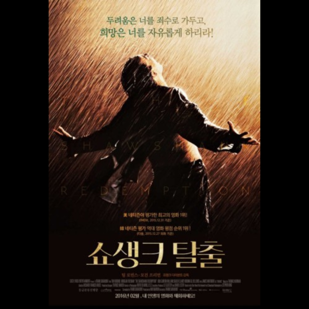 쇼생크 탈출 다시보기