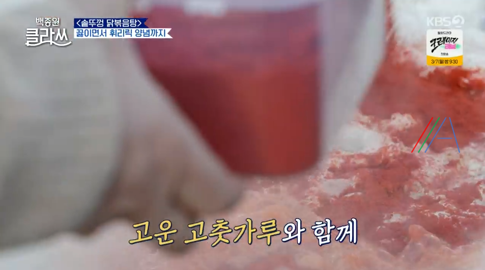 백종원 클라쓰 닭볶음탕 레시피 솥뚜껑 닭볶음탕 재료와 만드는 방법 31회 백종원레시피 솥뚜껑 닭볶음탕 17 ywAAAAAAQABAAACAUwAOw==