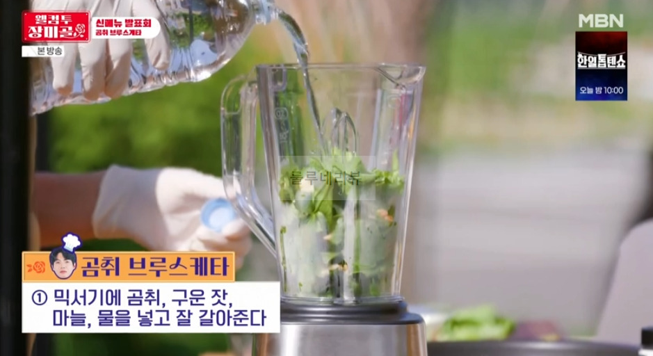 웰컴투 장미골 곰취 브루스케타 레시피 9 ywAAAAAAQABAAACAUwAOw==