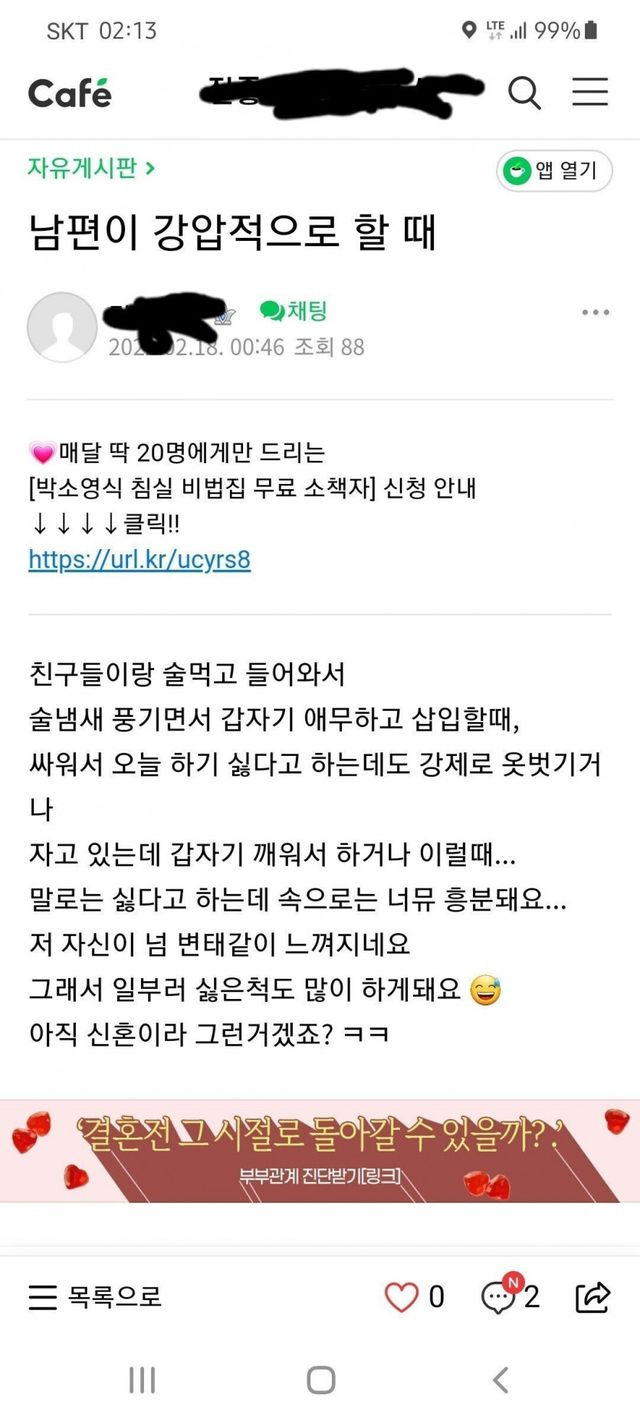 남편이 강압적으로 하는게 좋다는 유부녀