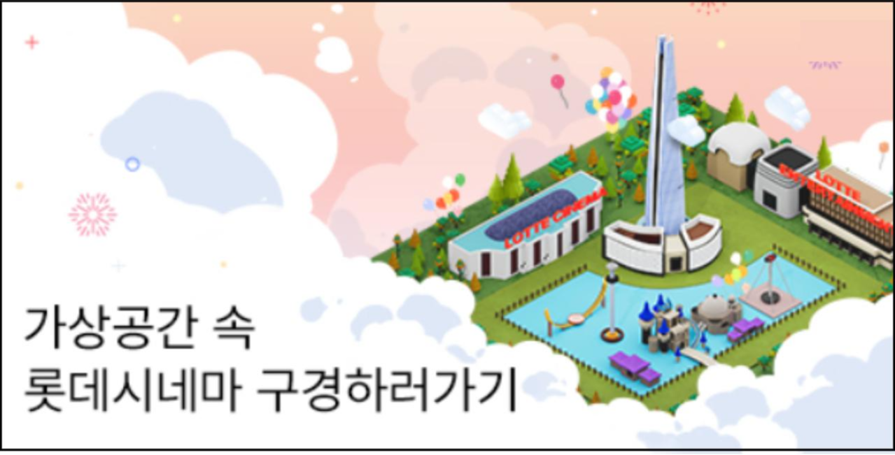 가상공간 속 롯데시네마 메타버스 롯시타운(게더타운 탐방) 2 가상공간-롯데시네마-롯시타운