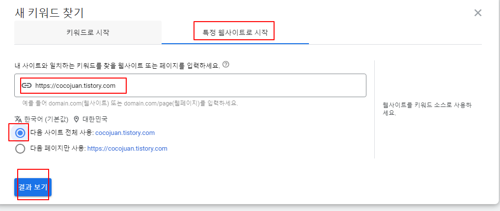구글 Ads 사용법: 내 블로그 키워드 확인 및 최고 높은 단가 광고 키워드 알아보기 3 ywAAAAAAQABAAACAUwAOw==