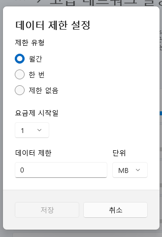 윈도우11 컴퓨터 데이터 사용량 측정, 초기화 및 wifi, 이더넷 사용량 제한하기 7 ywAAAAAAQABAAACAUwAOw==