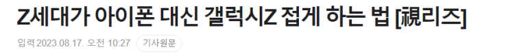 아이폰 선호현상은 과연 한국만의 현상일까? 1 ywAAAAAAQABAAACAUwAOw==