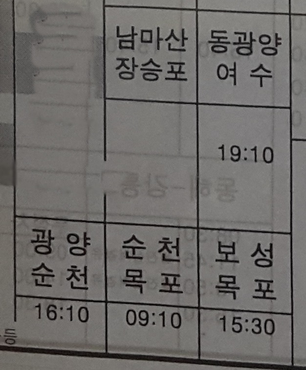 울산고속버스터미널 시간표