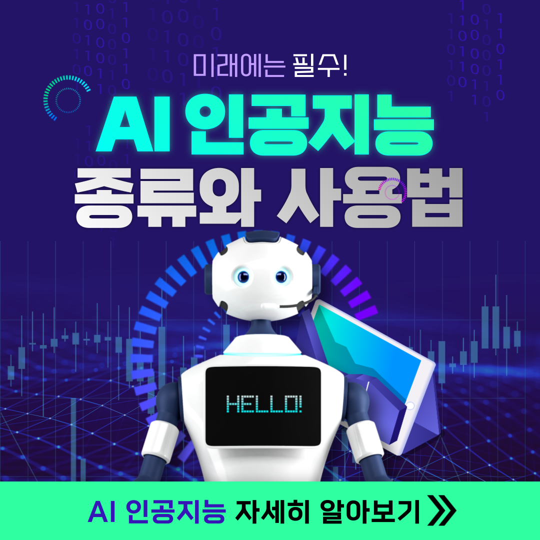 AI 인공지능