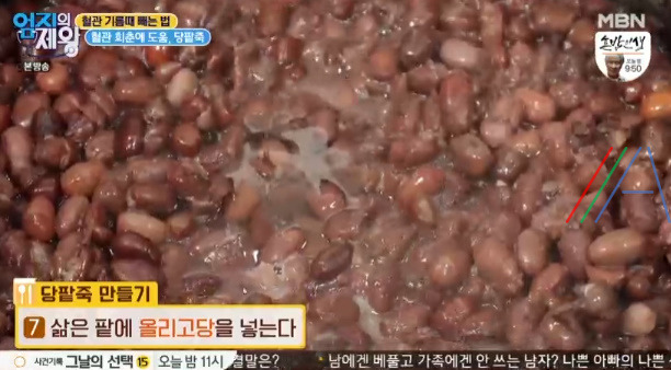 엄지의제왕 당팥죽 만드는 법 레시피 - 나쁜 콜레스테롤을 줄인 방법, 혈관 기름때 빼는 법 서재걸 13 ywAAAAAAQABAAACAUwAOw==