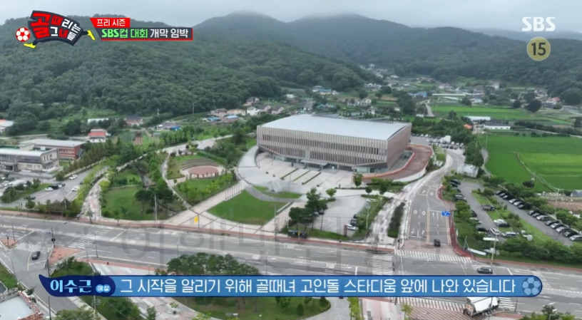 골때리는그녀들 프리 시즌 SBS컵 대회, 골때녀 고인돌 스타디움 경기장 운동장 촬영지 알아보기 1 ywAAAAAAQABAAACAUwAOw==