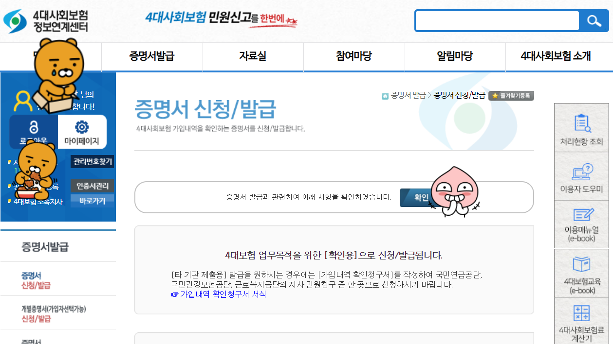 4대보험 가입자명부 (사업장) 발급하는 방법