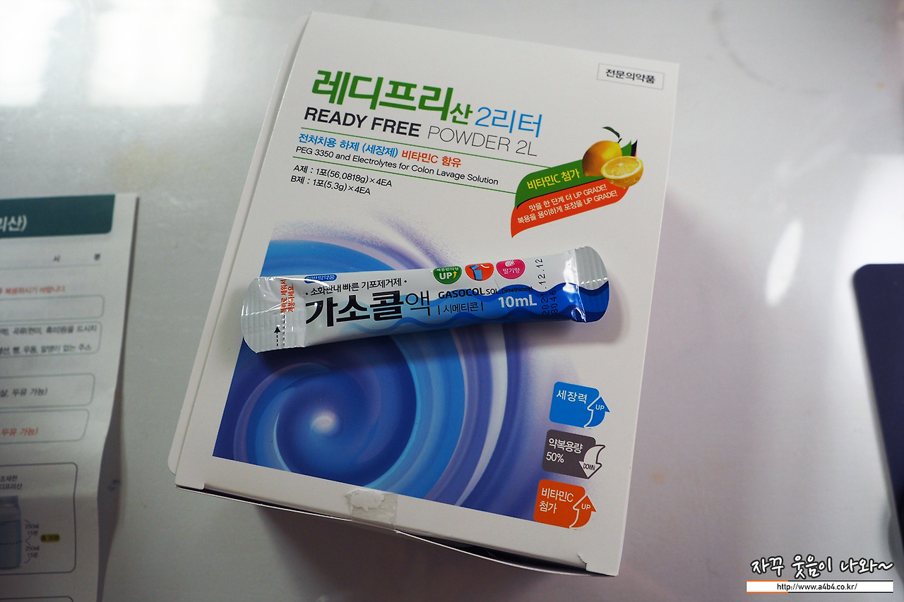 건강검진 대장내시경 약 부작용 : 구토, 복통, 오한 (레디프리산) :: 협찬사절 ★ 솔직리뷰 ~ 여행 맛집 전시 공연