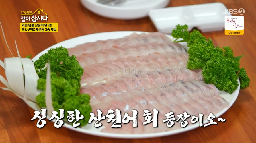 같이삽시다 화천 명물 산천어 한 상, 회 구이 매운탕 3종 세트 식당 위치 3 ywAAAAAAQABAAACAUwAOw==