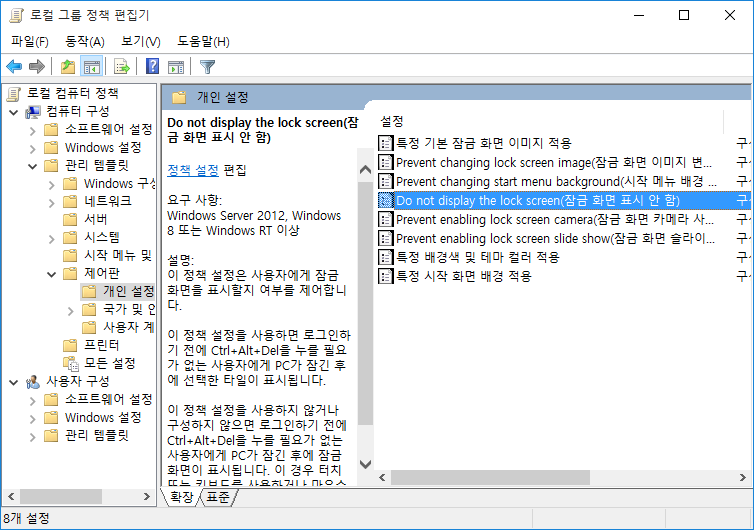 윈도우10 잠금화면 해제 :: Confront Myself!