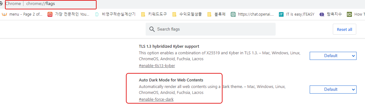 크롬 다크모드 강제 설정 방법, 강제 해제 방법